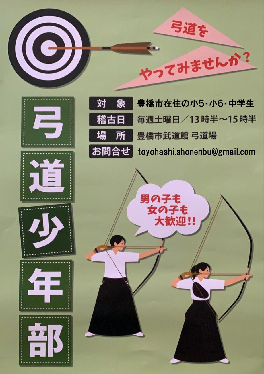 豊橋市武道館弓道場の安土